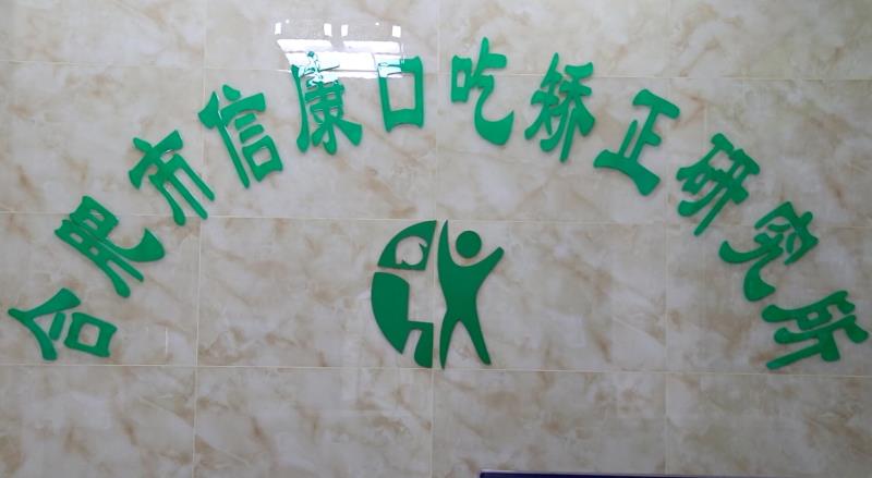 信康给了我自信的钥匙